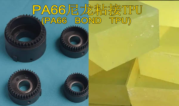pa66尼龙粘接软pvc的高强度胶水组合_揭秘:促进剂 快干胶_能够在_材料