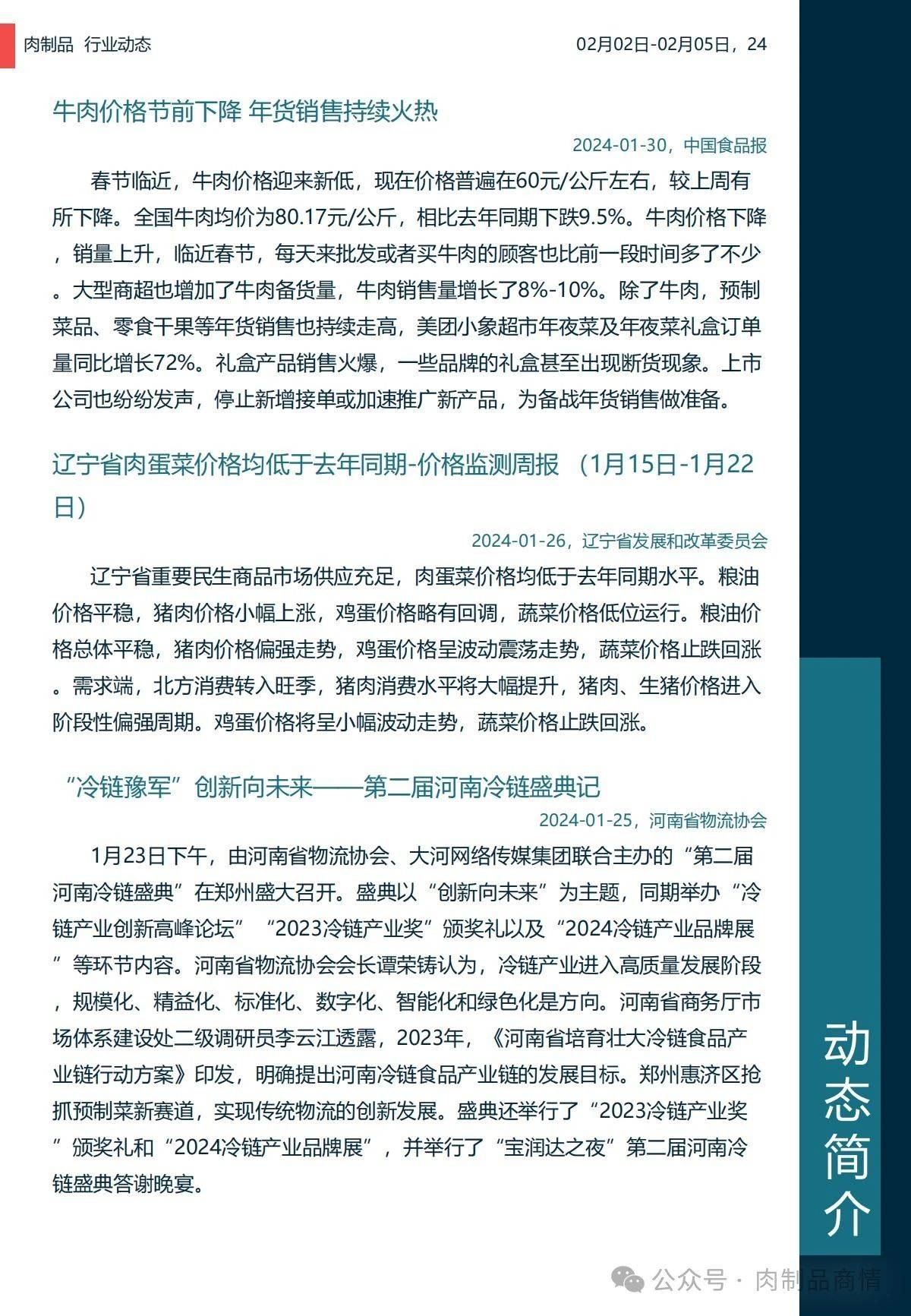 肉制品日报:牛肉价格新低 | 温氏预亏65亿 | 饲料