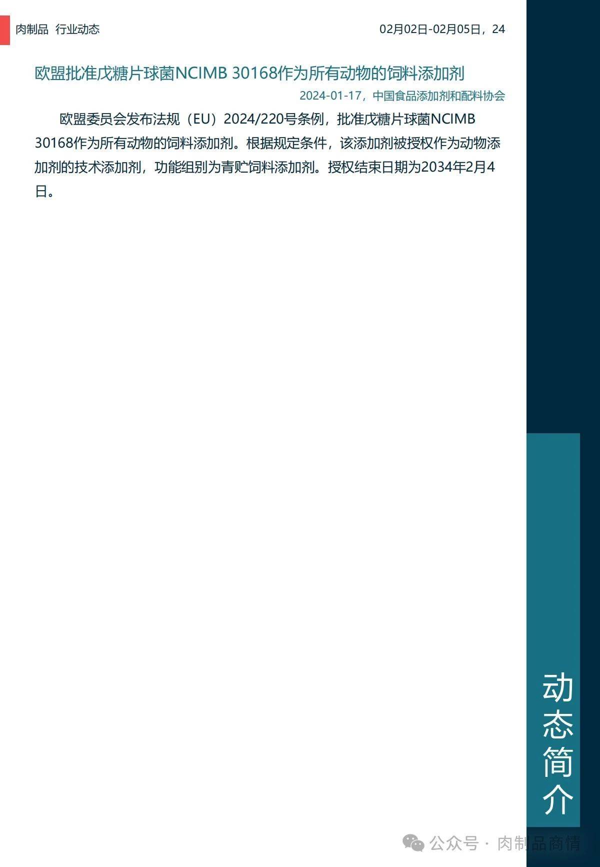 肉制品日报:牛肉价格新低 | 温氏预亏65亿 | 饲料