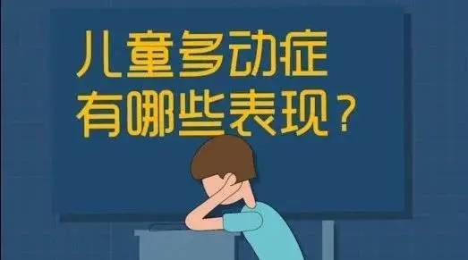 成都天使儿童医院:多动症会有哪些早期症状?家长要知道!