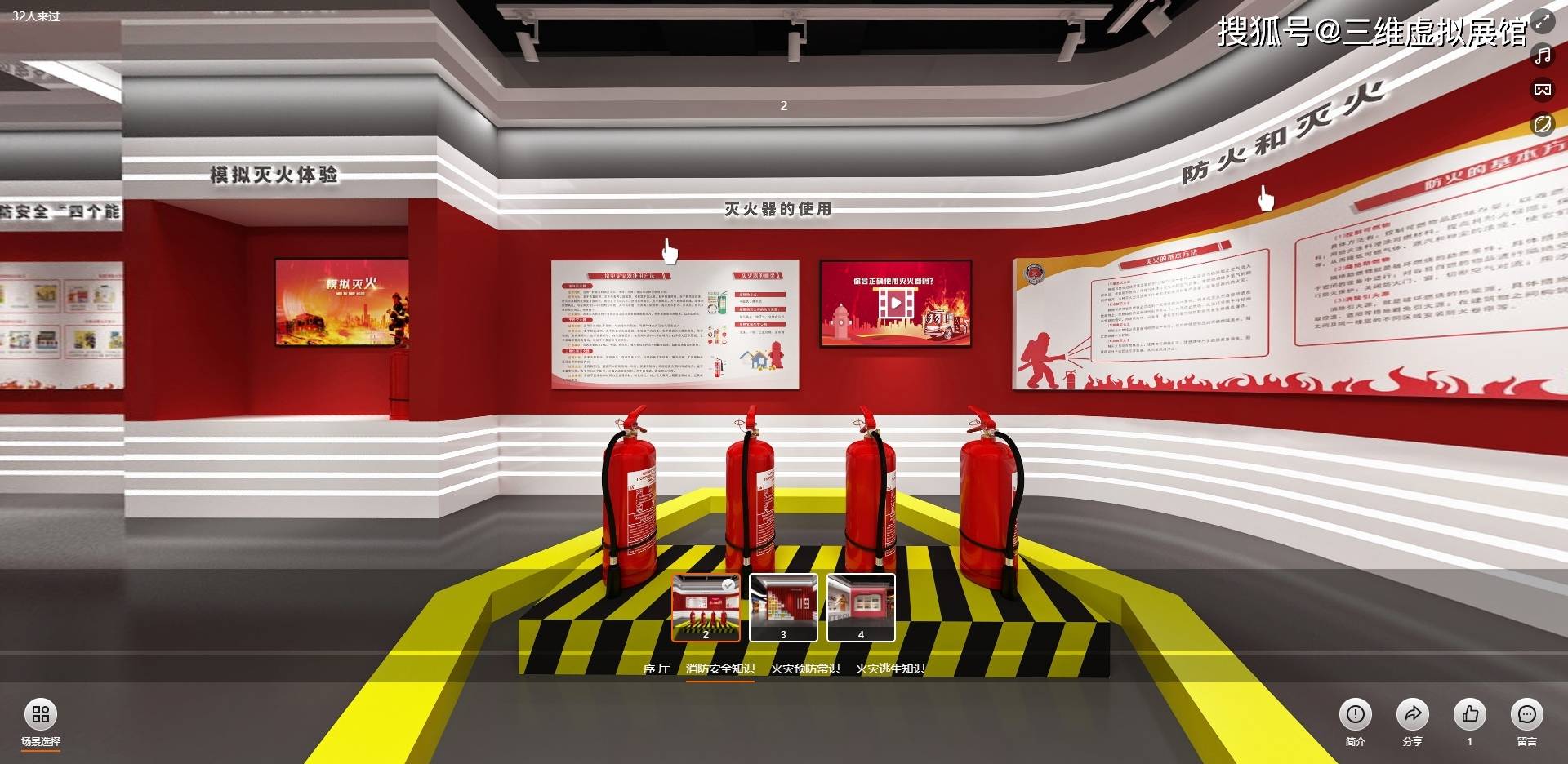 互动体验式学习消防知识,预防火灾事故的发生_虚拟_展厅_宣传