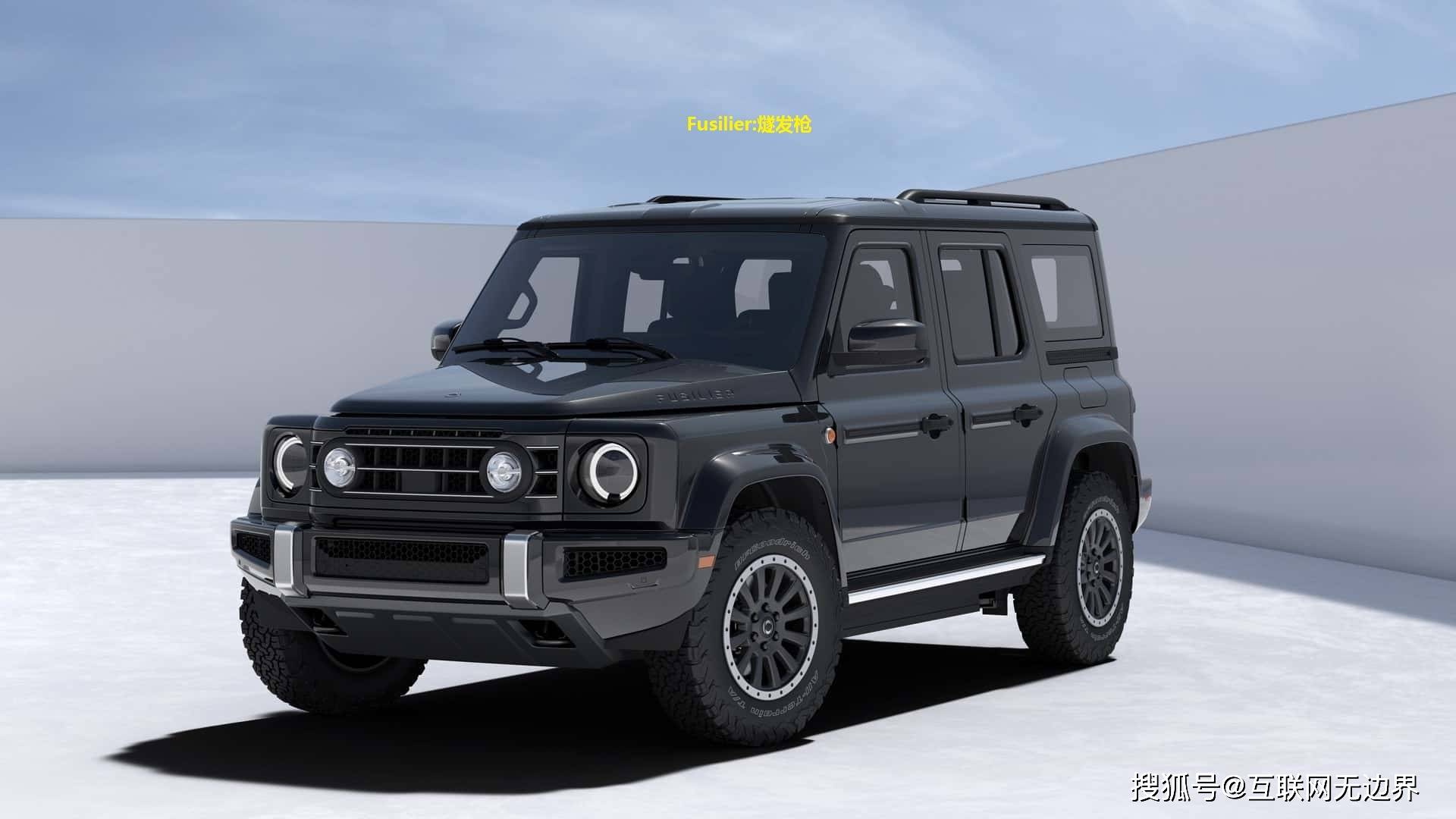 英力士发布第三款新车fusilier,剑指奔驰g-class_搜狐汽车_搜狐网