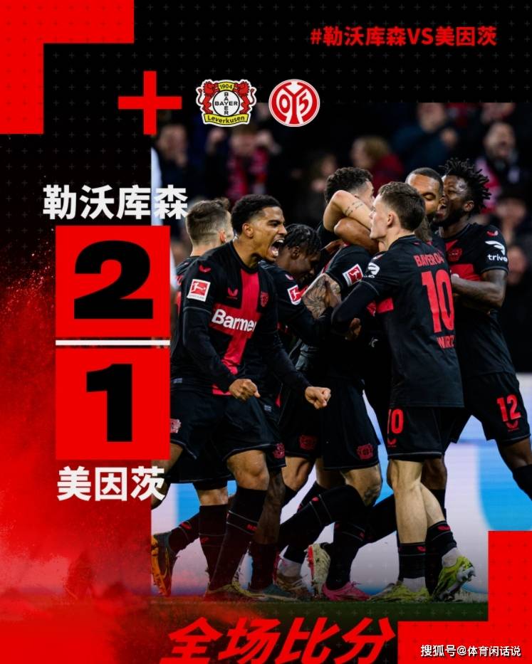 药厂的连胜 为赛季的争冠添砖加瓦_勒沃库森_德甲_胜利