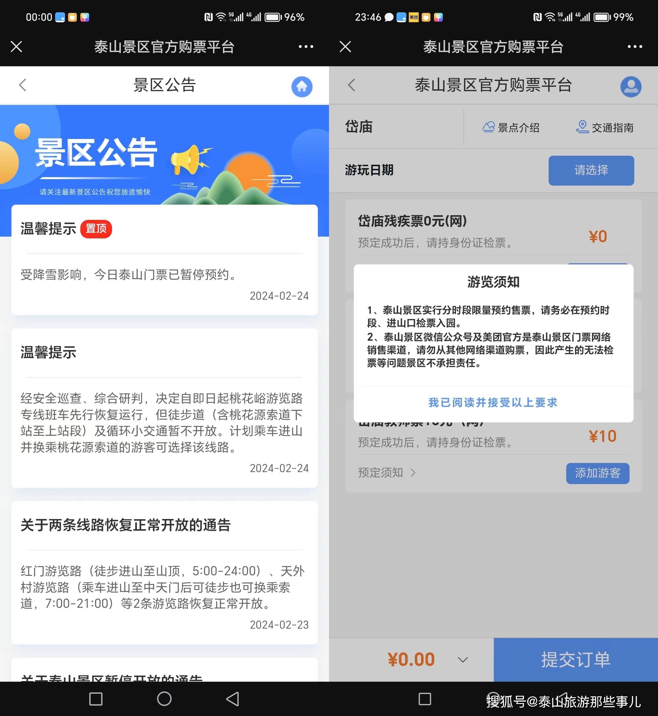 全套门票预约攻略,登泰山游客一定要看_进行_时段_信息