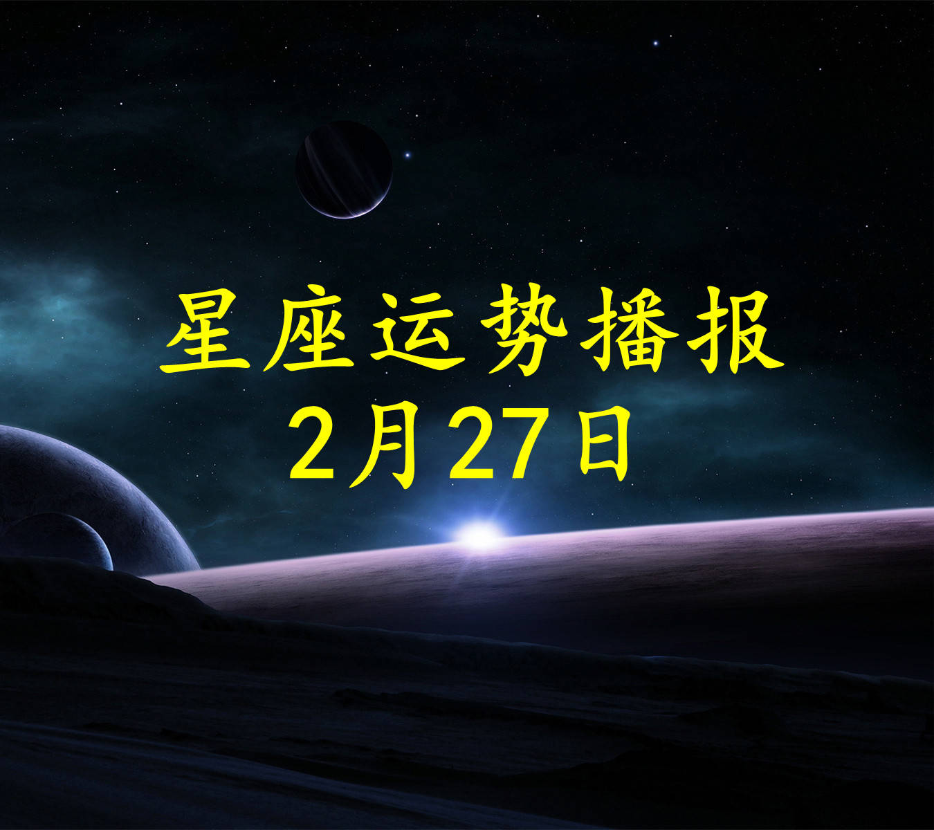 星座查询如何查询自己的星座_我的星座_星座恋人星座分析