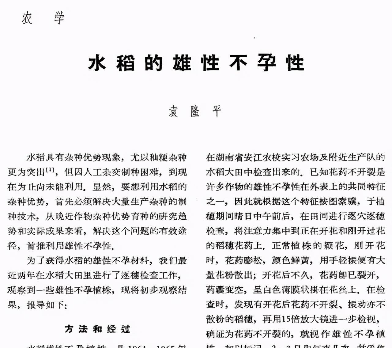 委员会九局的行政干部熊衍衡看到了这篇论文,推荐给了九局局长赵石英