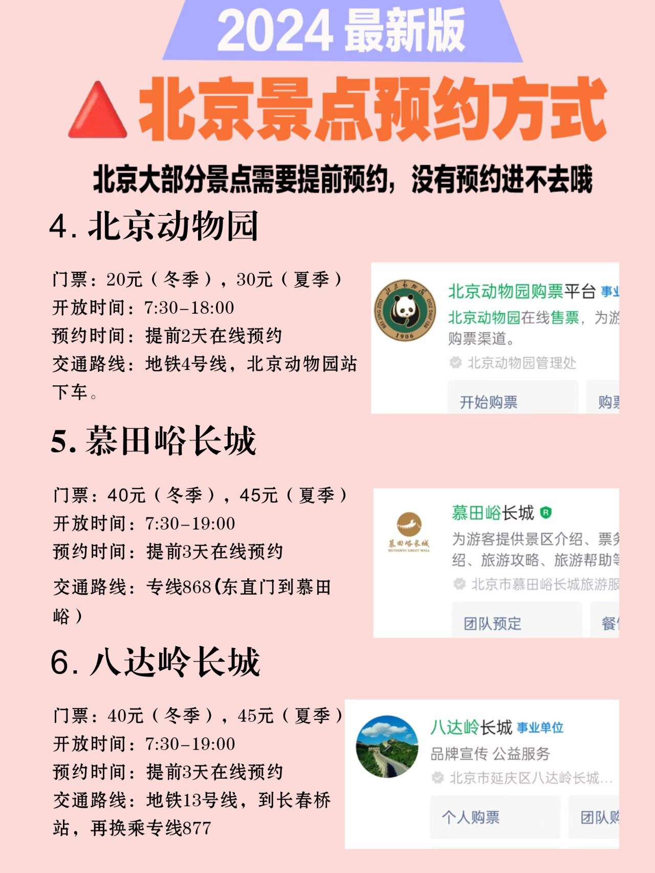 2024最新版北京景点门票预约攻略码住!不约别来