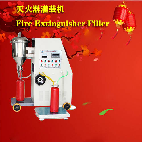 干粉灭火器灌装的灌装台_操作_储粉_底板