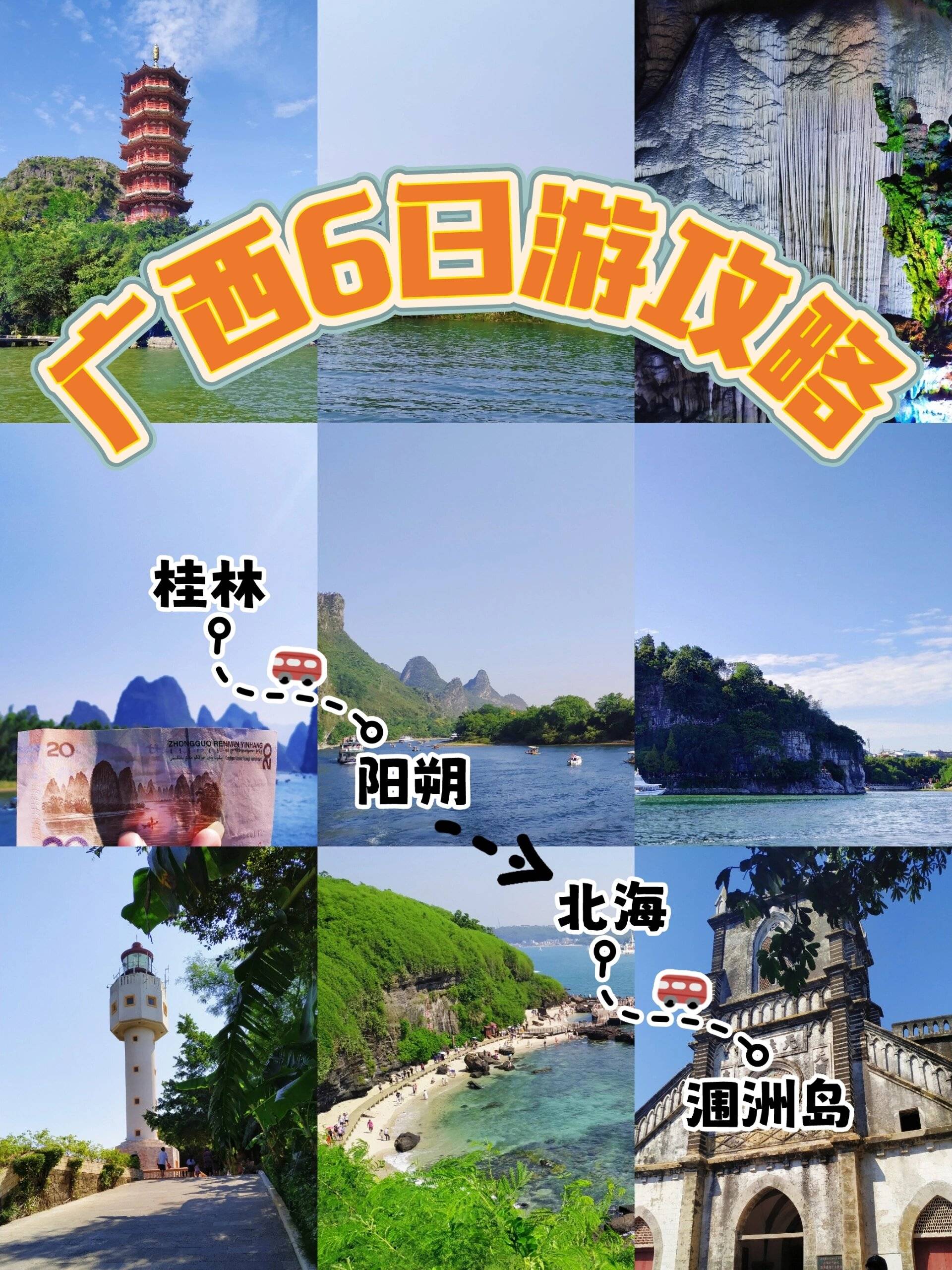 广西旅游景点排名图片