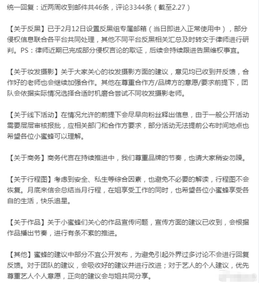 杨幂对接发布长文回复杨幂粉丝群体,就"告黑进度""妆发摄影""行程图"