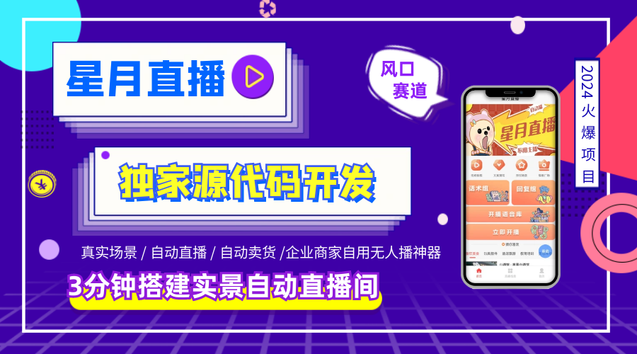 ai实景无人直播系统:一部手机,自动讲解,自动售卖团餐,让直播更简单更