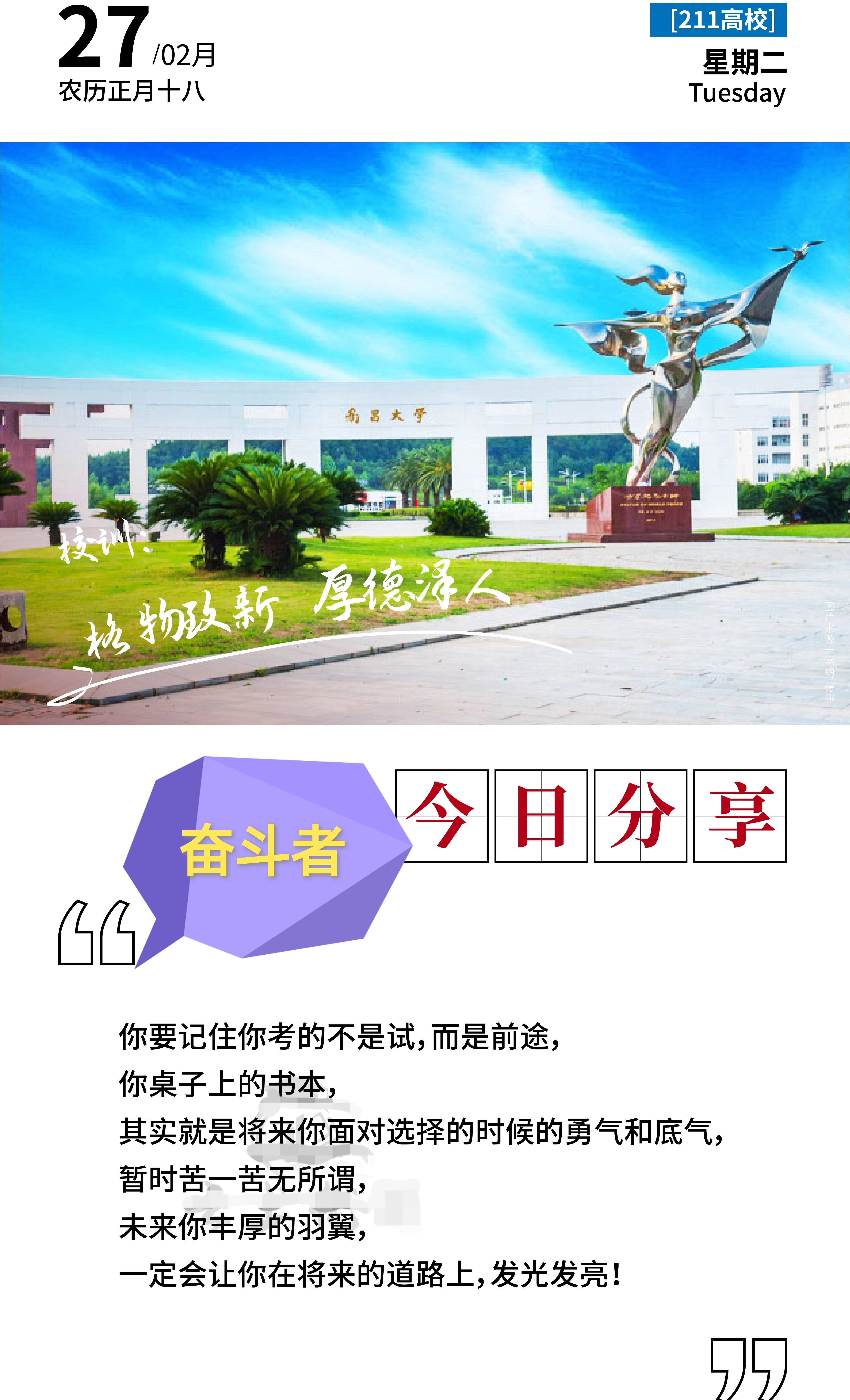 我的教育教学策划1532:百日誓师需励志,青春作伴好读书【2024.2.27】