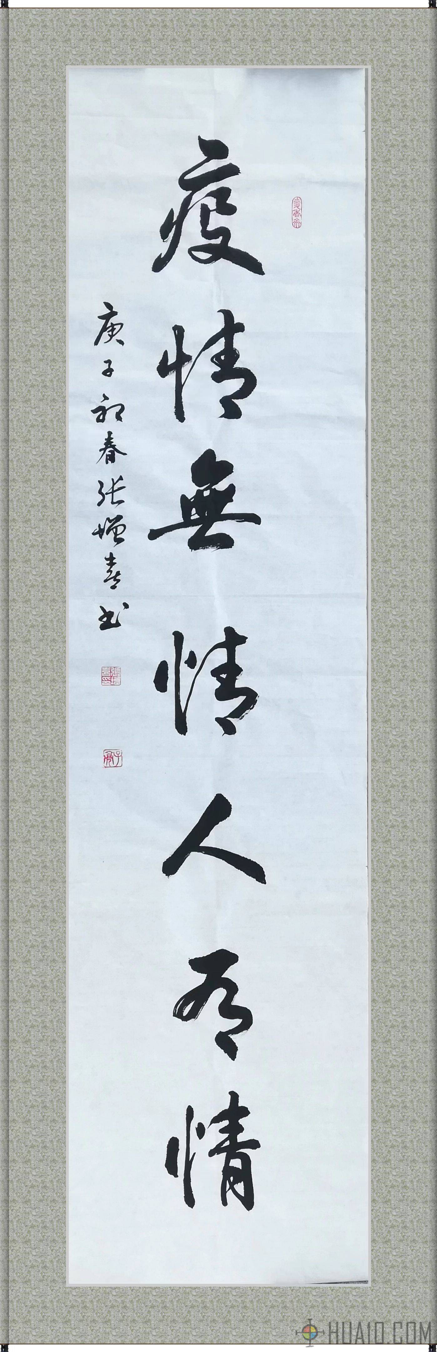 喜乐年华——张增喜书画作品展_书法_江西省_先生