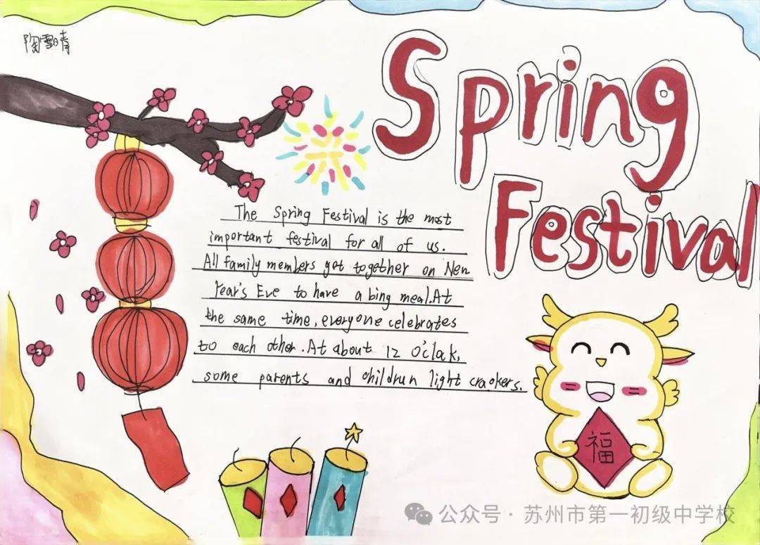 苏州市第一初级中学校初二年级开展"祥龙飞舞送吉祥"主题手抄报活动