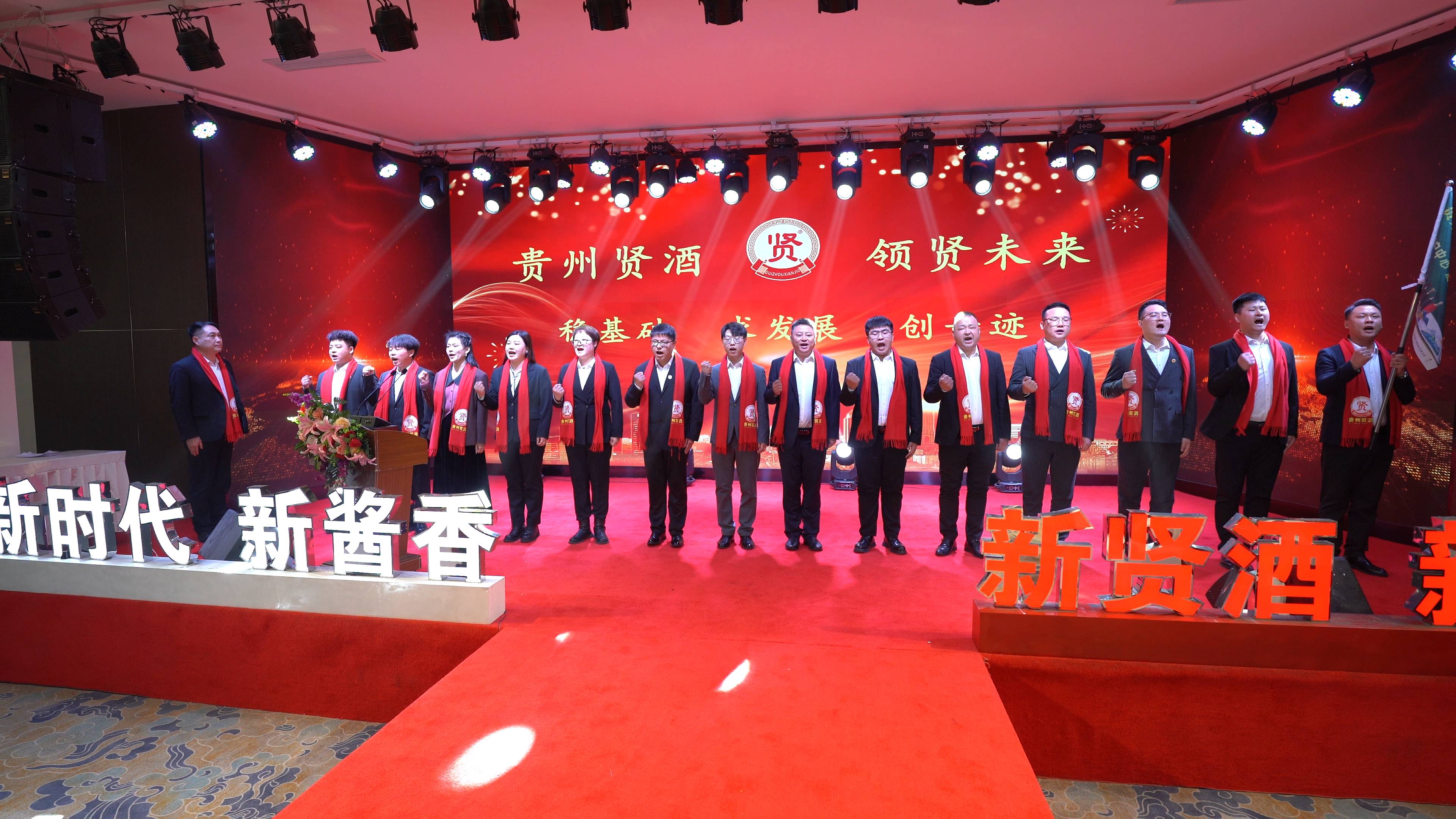 贵州贤酒|2024年启动大会暨元宵联欢晚会盛典圆满落幕