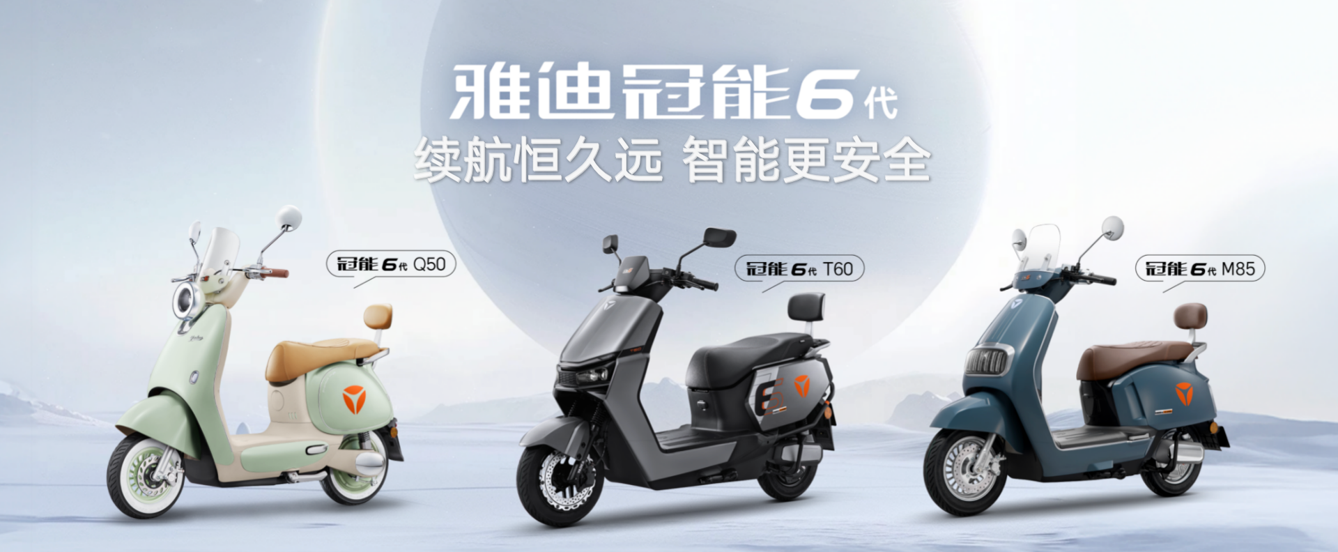 雅迪冠能6代旗舰新品震撼发布_搜狐汽车_搜狐网