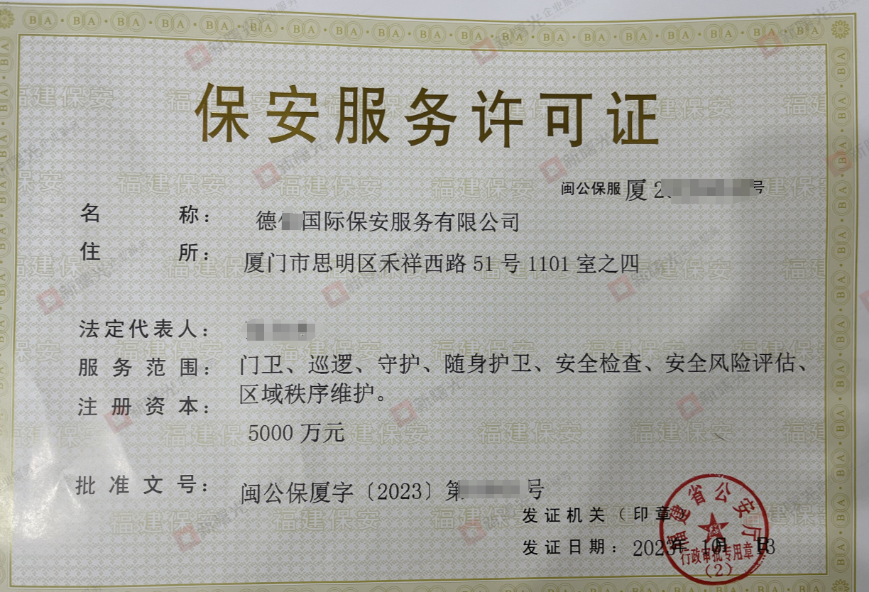 成立一家保安服务公司的基本要求_许可证_经营_注册