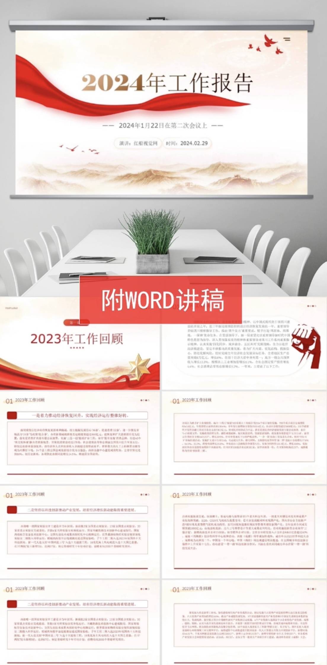 关于2024年四川省工作报告党课ppt