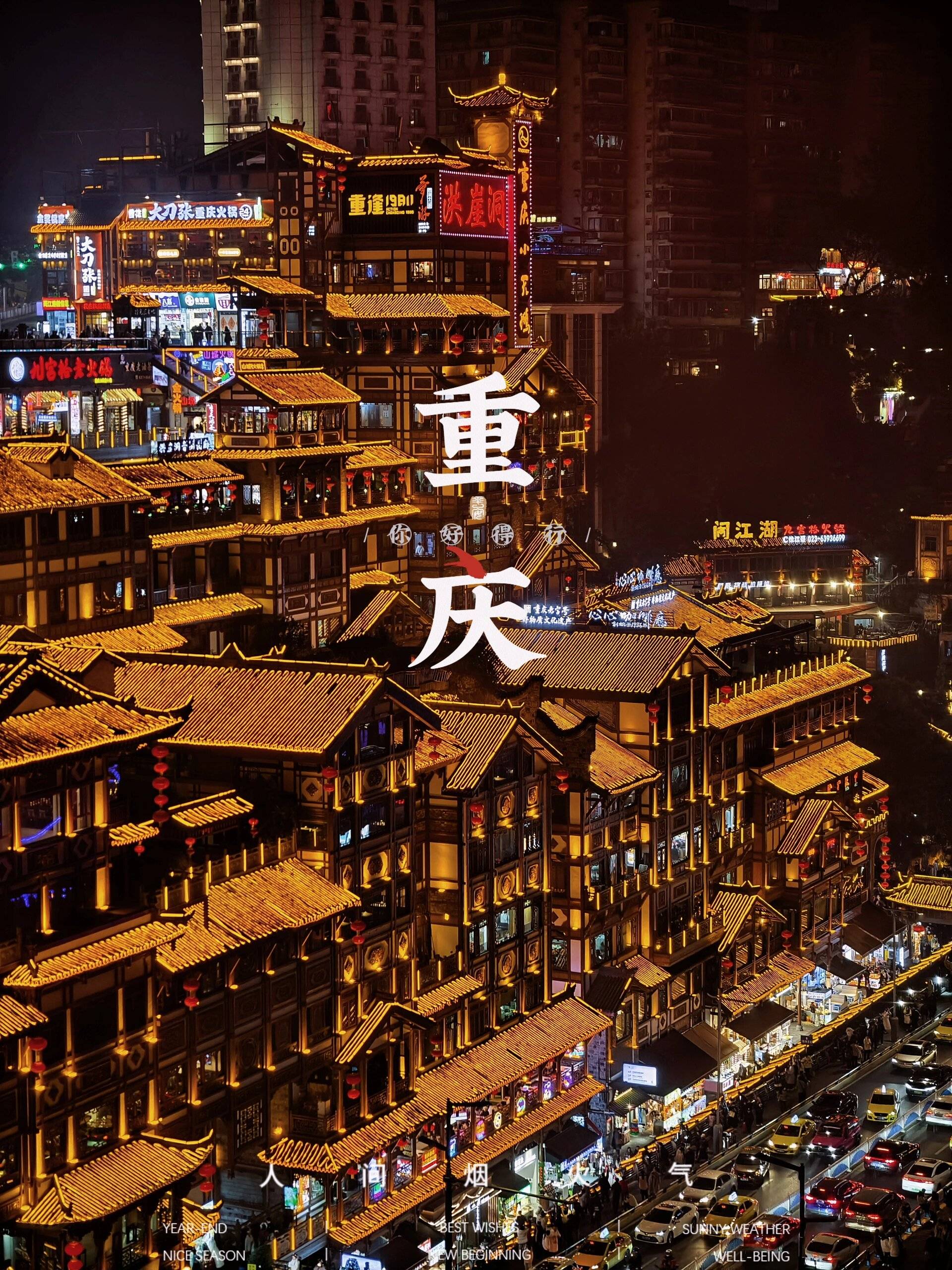 2024重庆4天推荐纯玩攻略!人均1k 超实用!