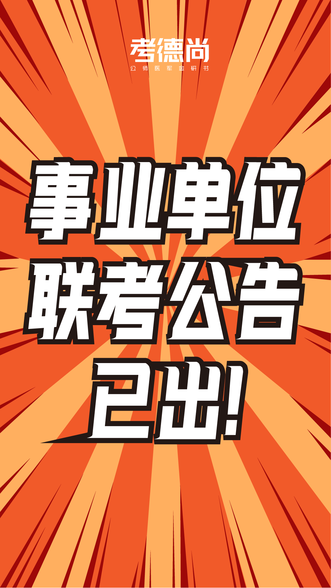 2024年事业单位报名入口官网_2021年事业单位报名官网_2020年事业单位报名入口