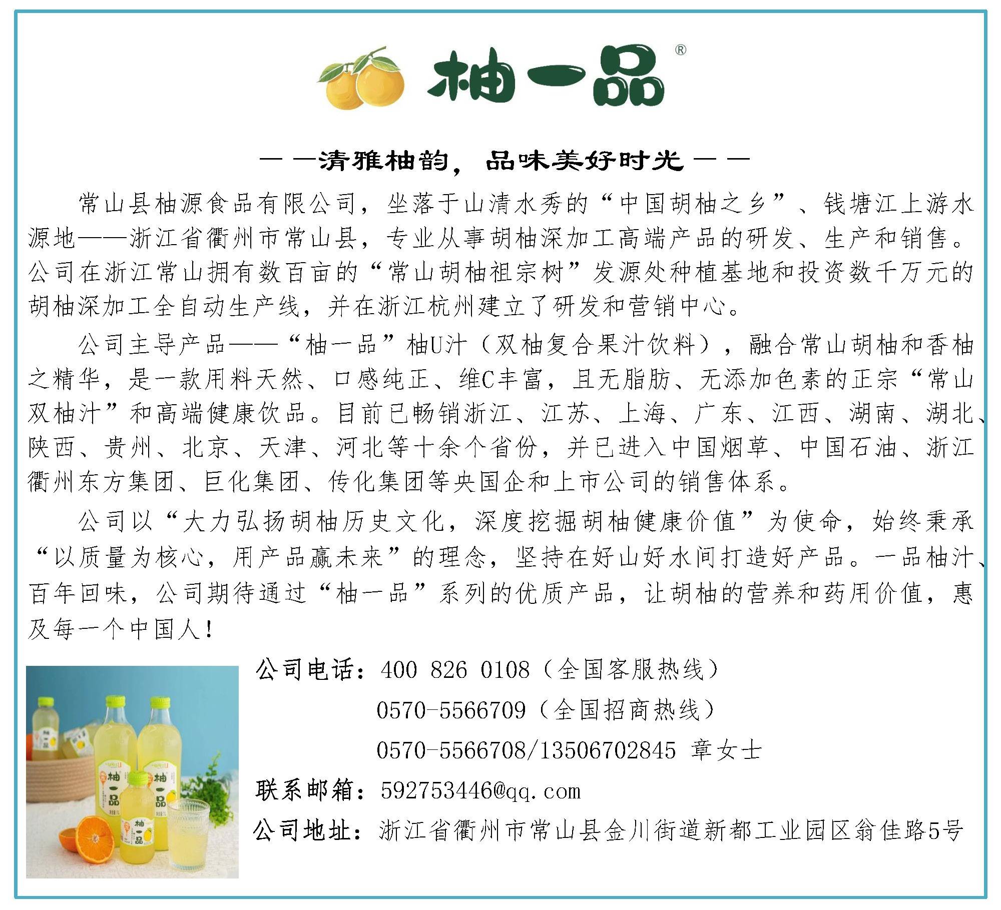 【柚一品】公司更名为:浙江常山柚源食品有限公司_胡柚_全国_生产商