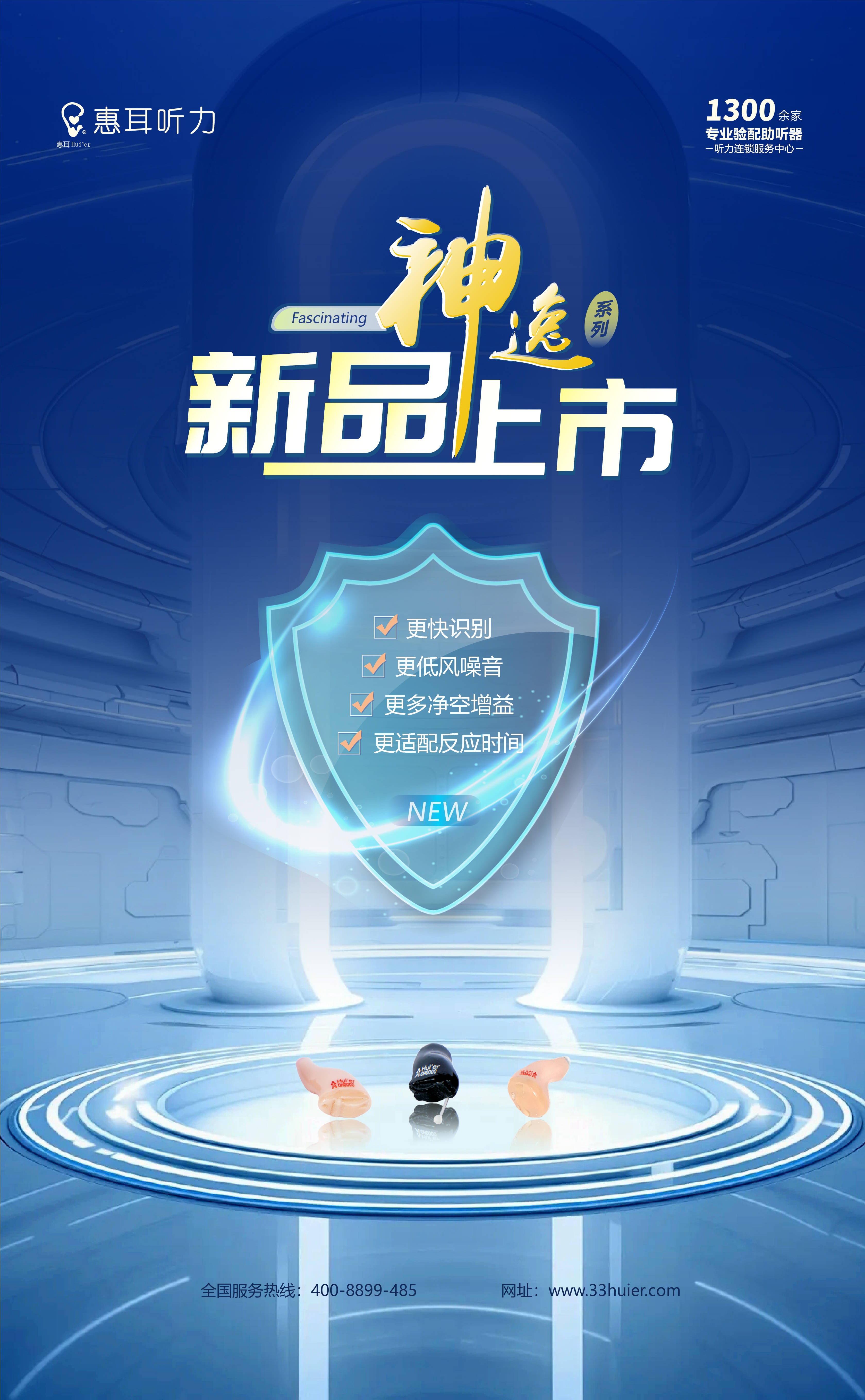惠耳听力神逸系列新品,现已全平台荣耀上市!_助听器_情况_车窗