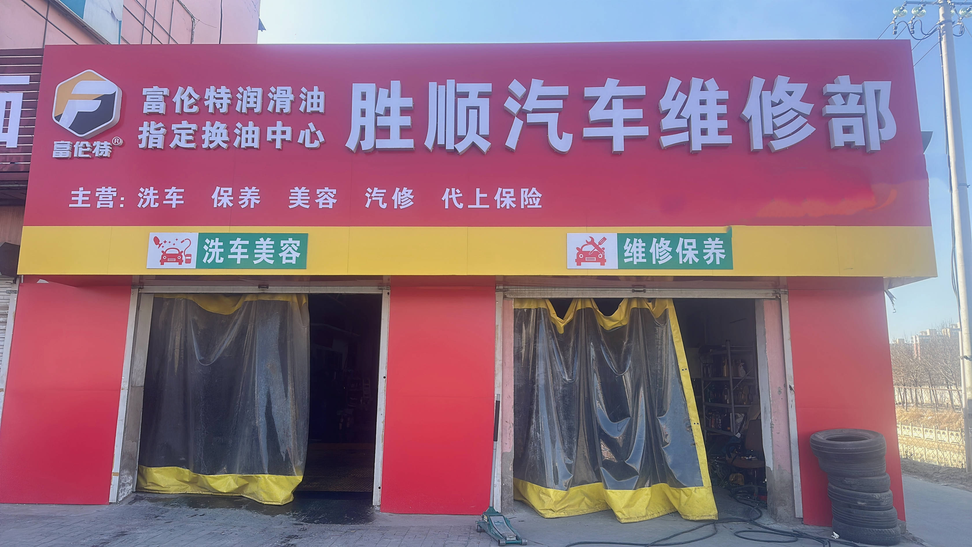 汽修店装修 门面图片