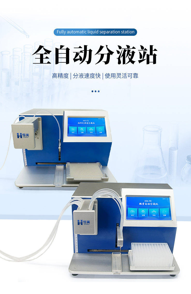 全自动分液站的作用【仪器百科】_混合_自动化_实验