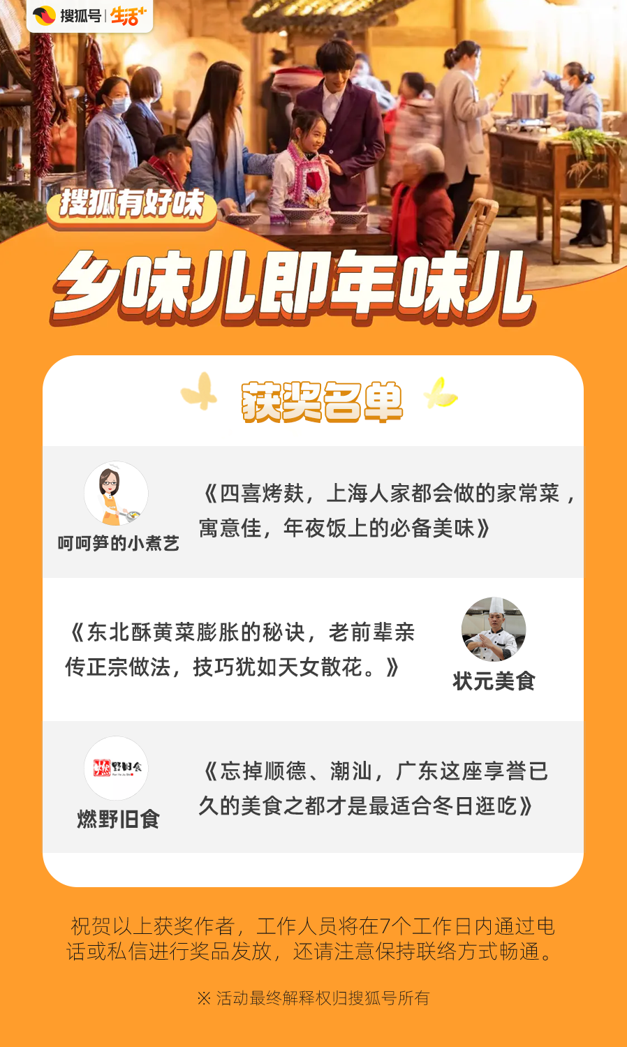 家宴救急指南,吃了就会开心的吉祥菜丨搜狐有好味征