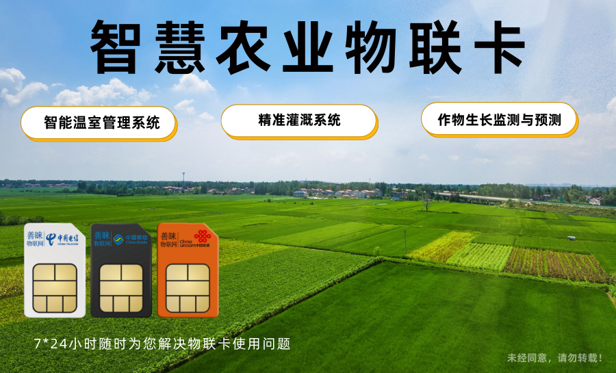 善睐物联:物联卡在智慧农业中的具体应用案例_作物_智能_农产品