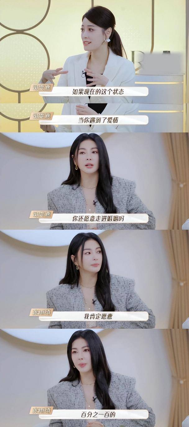 张雨绮在节目中坦言:"没有离不掉的婚,也没有结不了的婚.