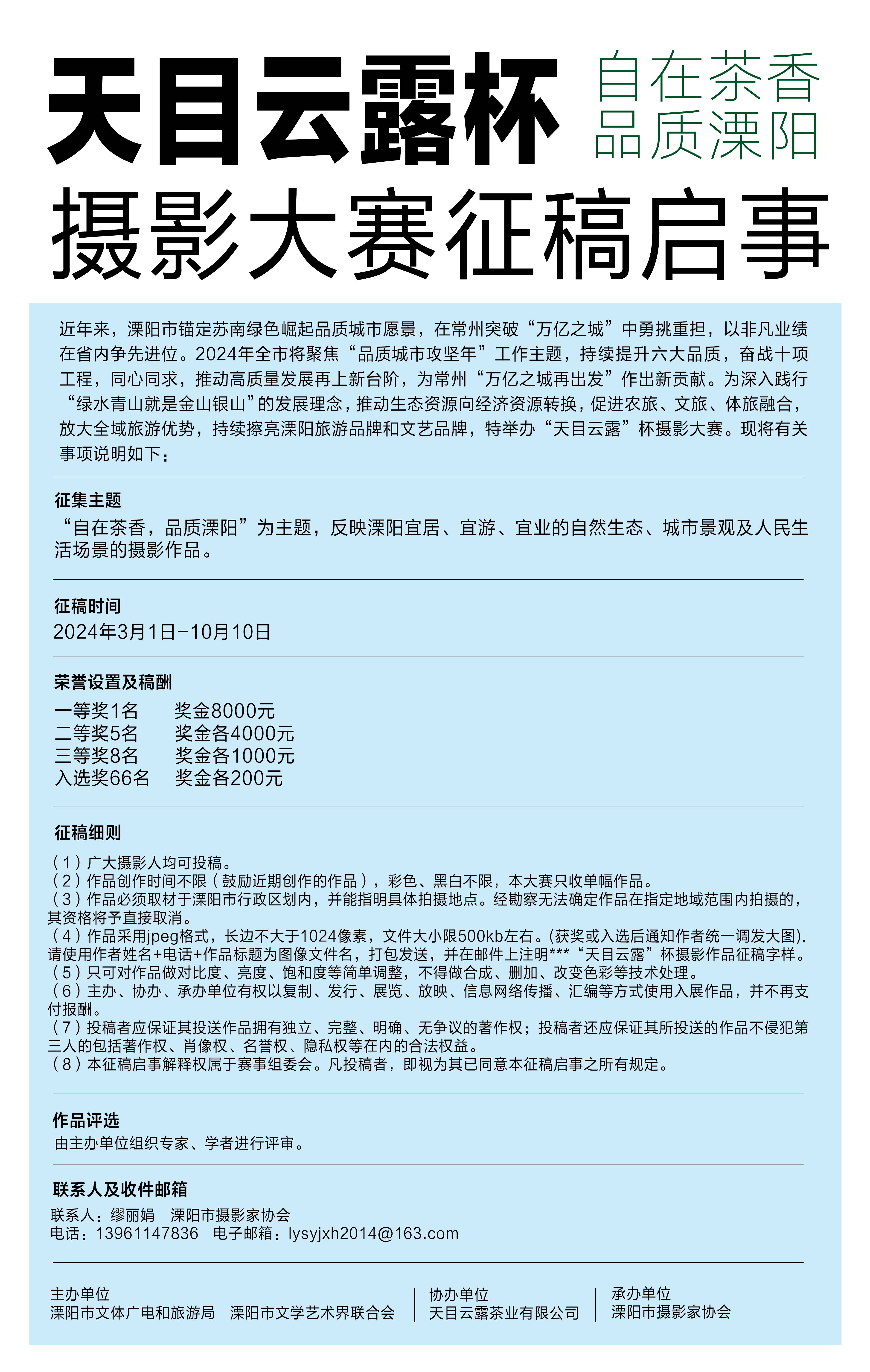 天目云露"杯摄影大赛开始征稿了!_作品_溧阳市_品质