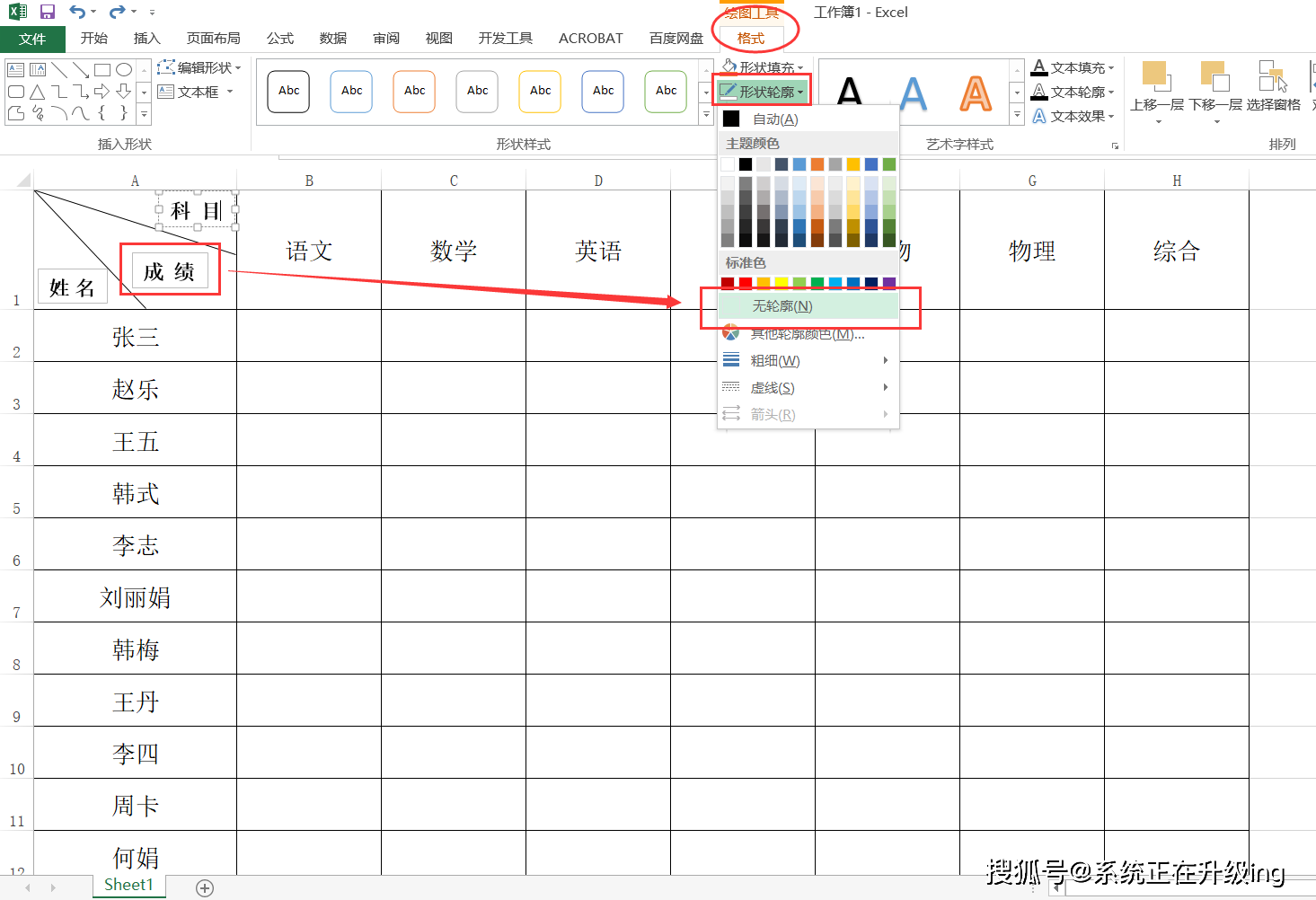 制作表格斜线表头图片