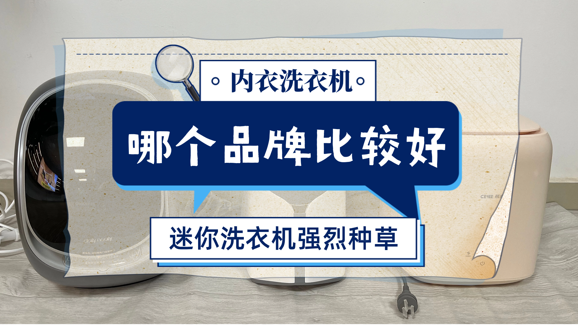 内衣洗衣机哪个品牌比较好迷你洗衣机排名前十名强烈种草