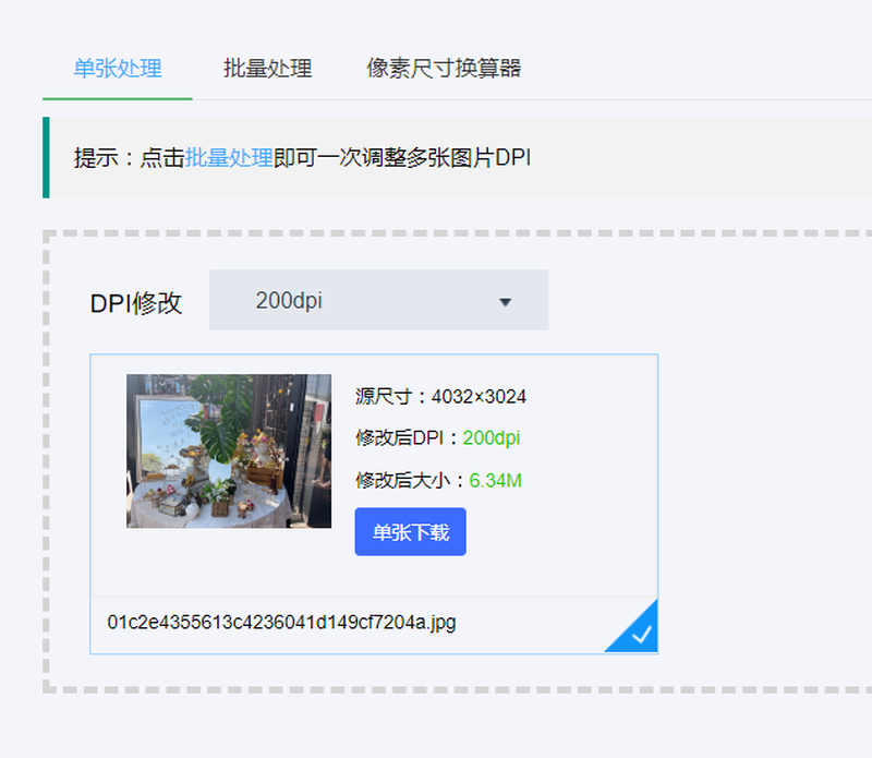 如何将照片转换为150dpi分辨率照片分辨率调整步骤介绍