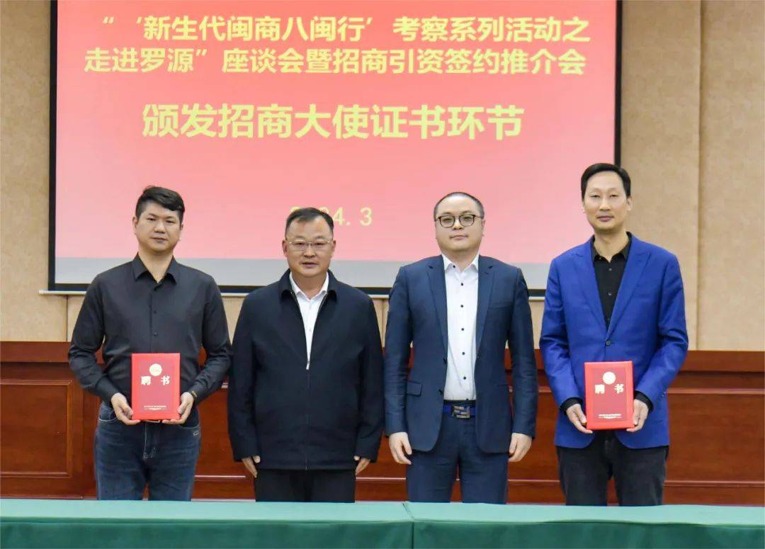 "新生代闽商八闽行"考察系列活动走进罗源_发展_福建省_投资