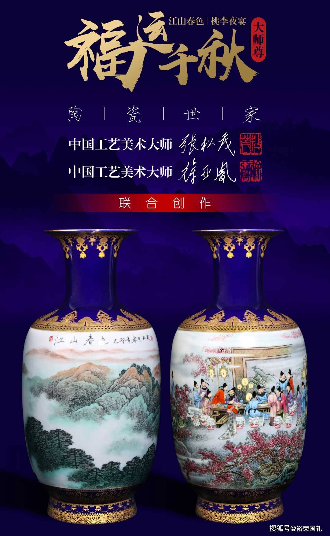 张松茂 徐亚凤大师福运千秋大师尊对瓶 江山春色 桃李夜宴瓷瓶_双国