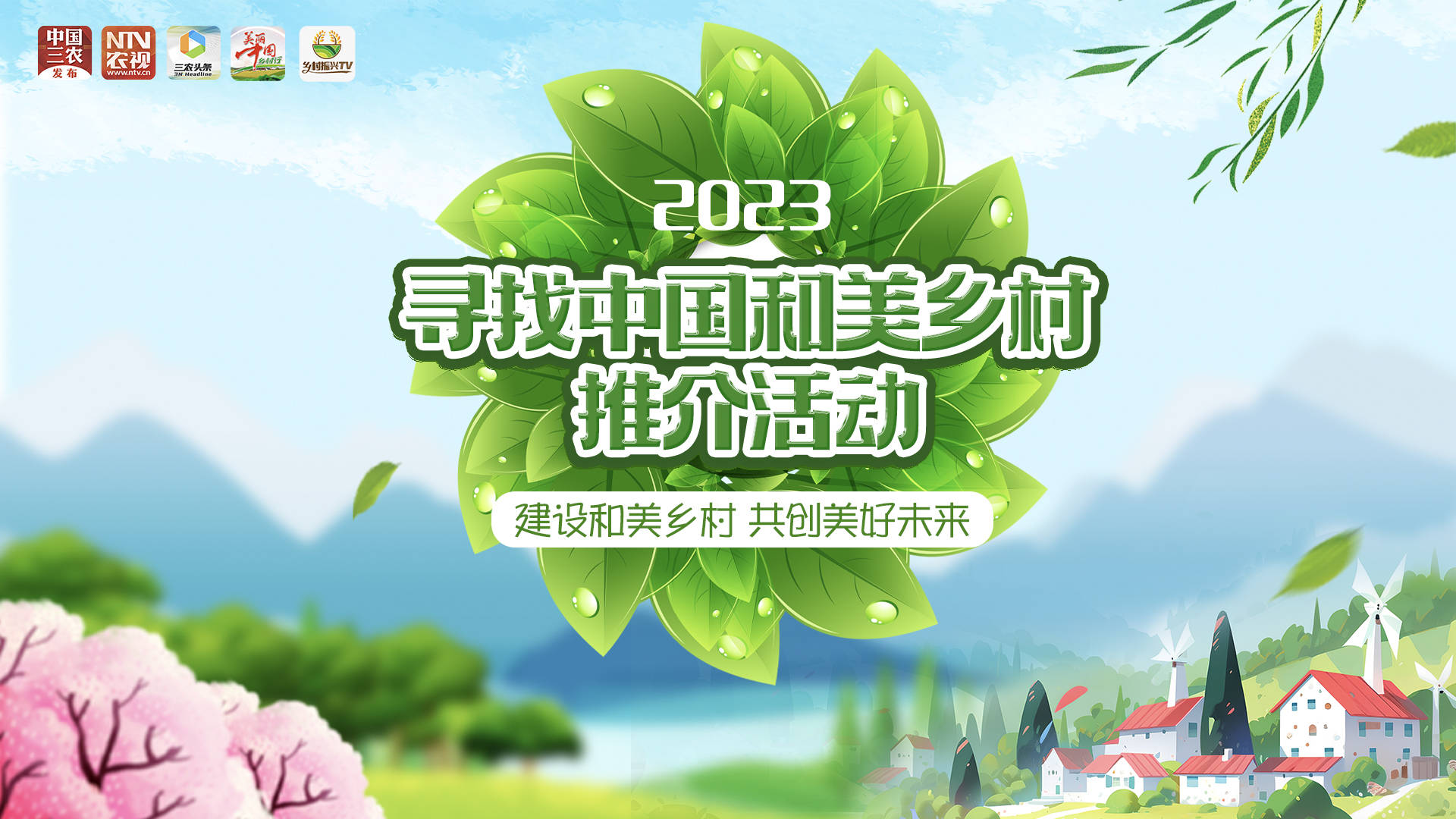 和美乡村宝丰县石桥镇邢庄村美丽乡村绽容颜白酒产业促振兴