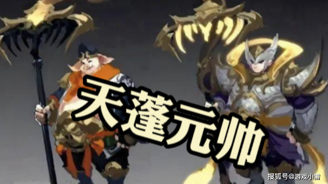 青龙志,李逍遥抽奖返场,悟空迎三喜,八戒天蓬元帅巨帅,暃笑了_皮肤