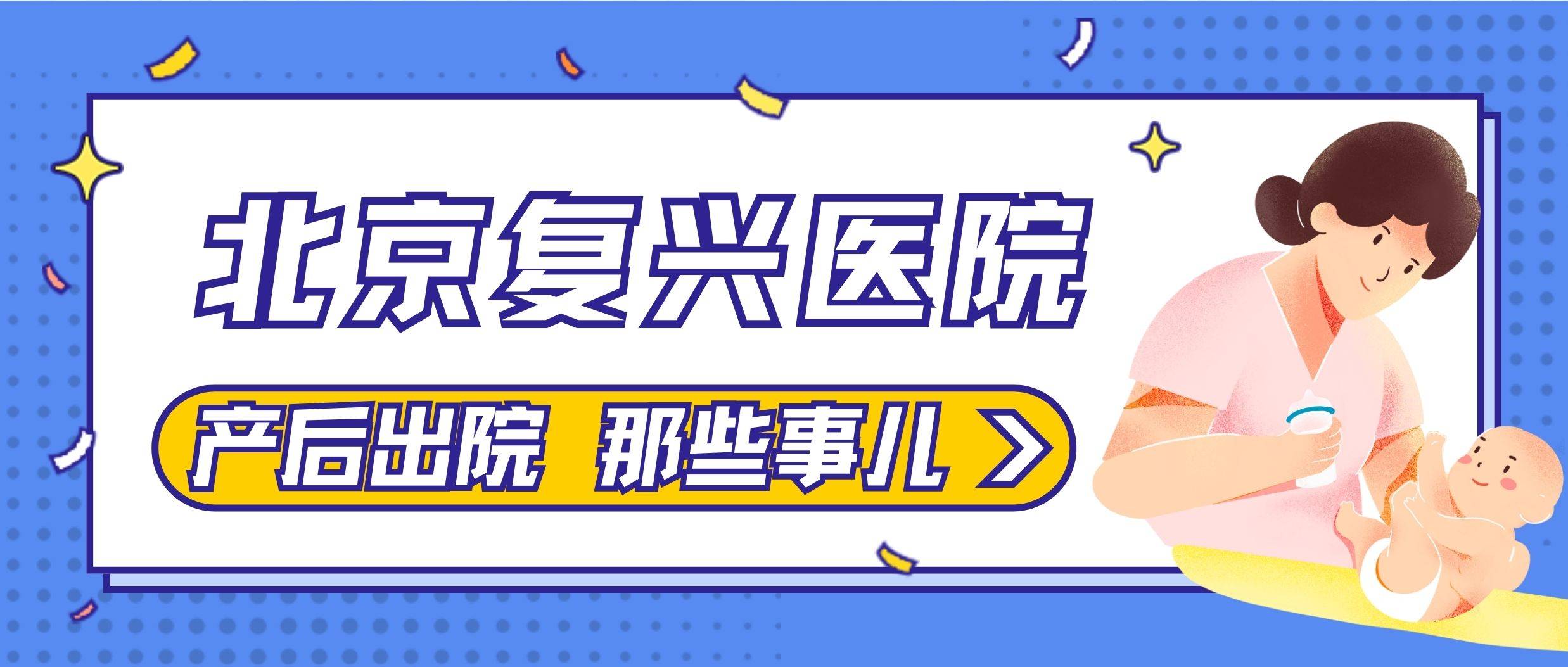 包含首都医科大学附属复兴医院