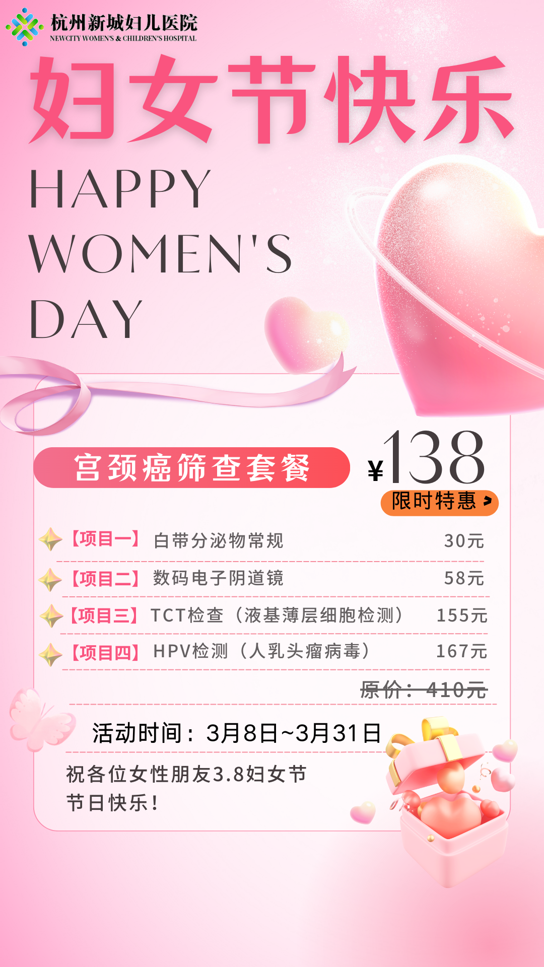 医院3.8妇女节活动主题图片