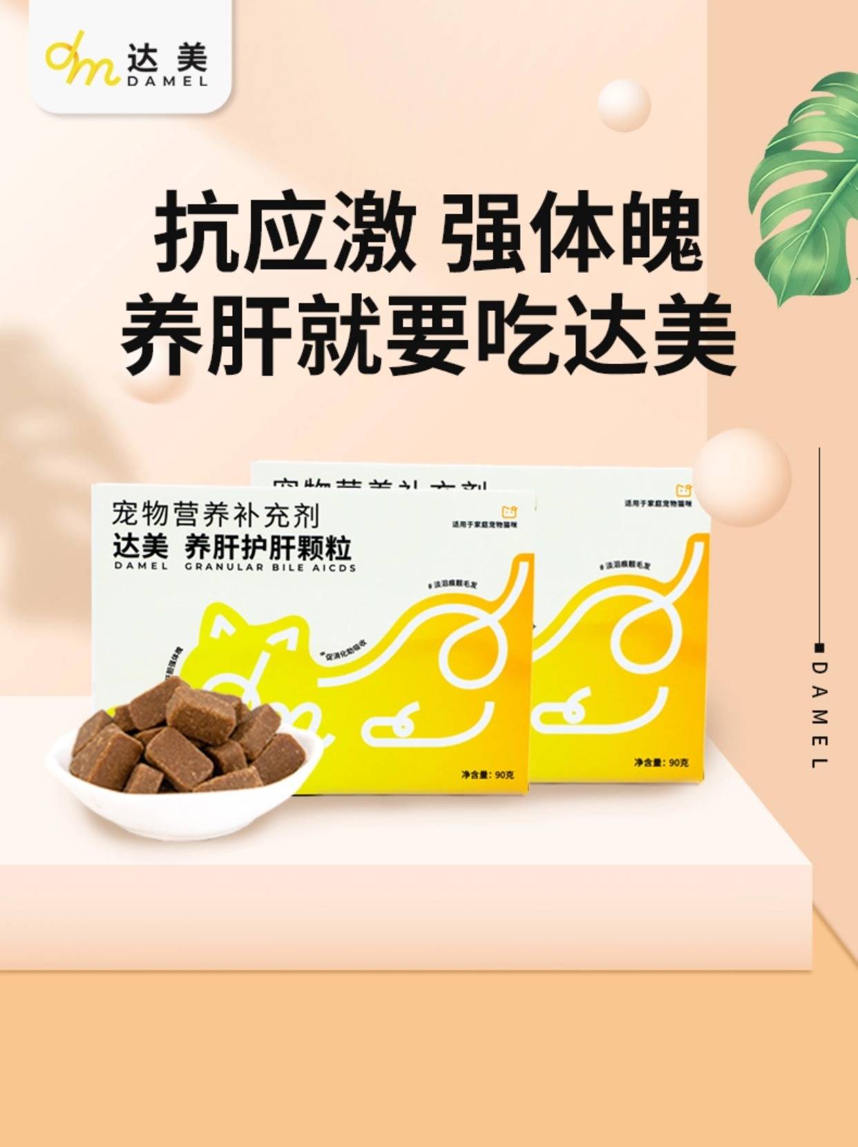 7,防范于未然:可以日常给猫咪使用达美防应激颗粒,里面含有胆汁酸