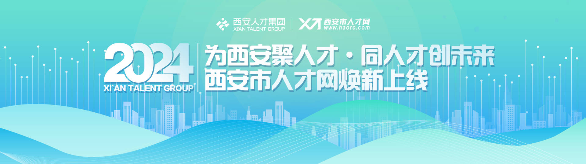 聚天下英才绘城市蓝图敬请期待西安市人才网将于3月11日焕新上线