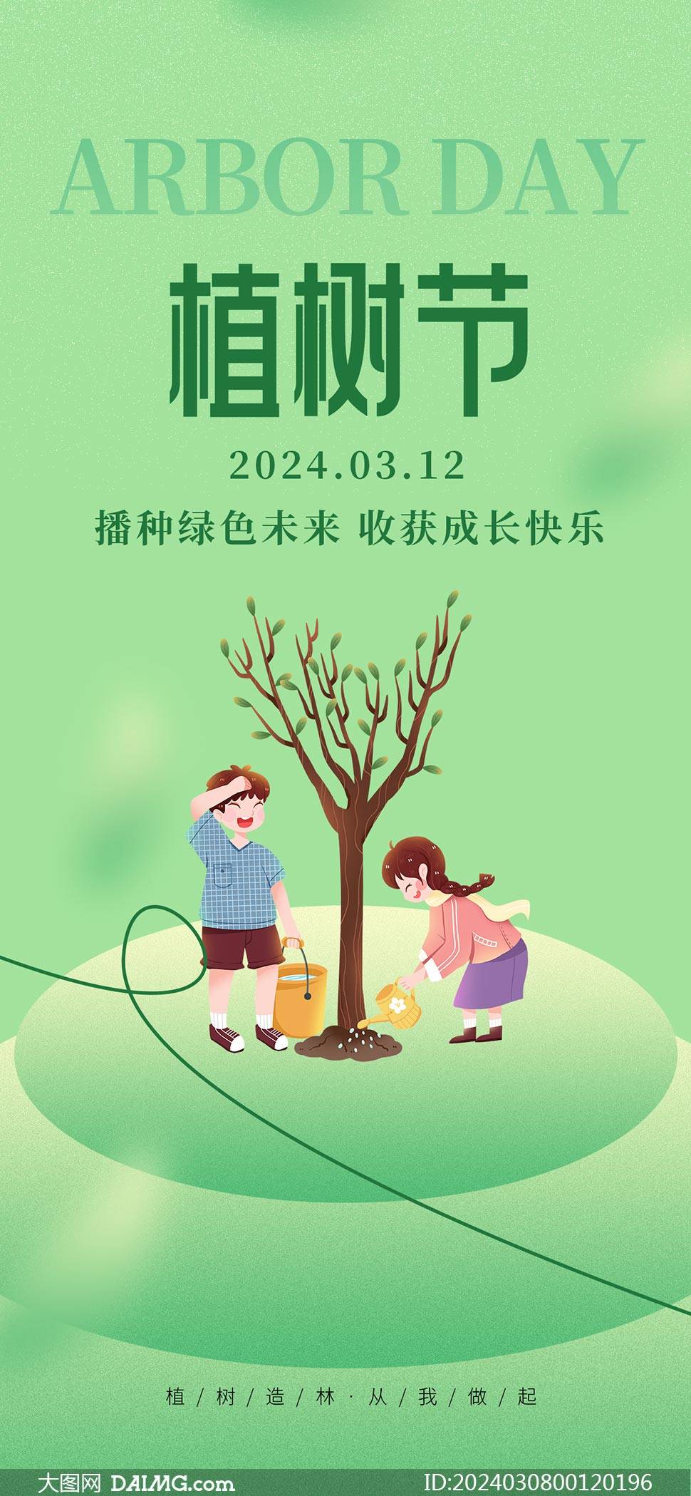 植树节海报宣传语图片