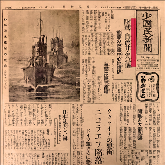 陈星生首次发现日军对自贡隔日轰炸的日本报纸原件