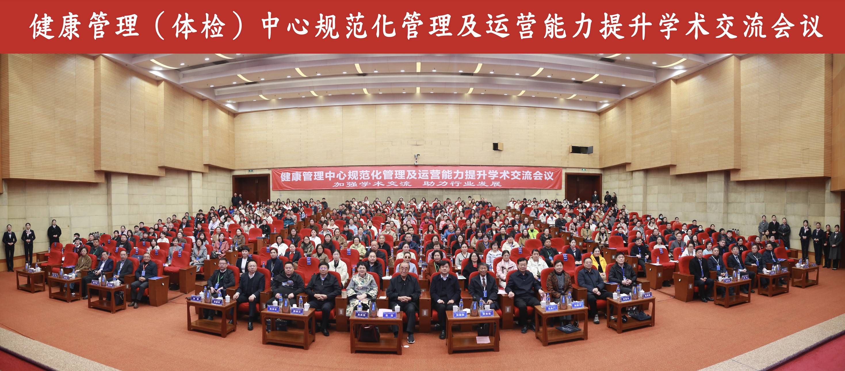 聚焦健康管理中心规范化管理运营,国家级学术会议在郑州成功举行