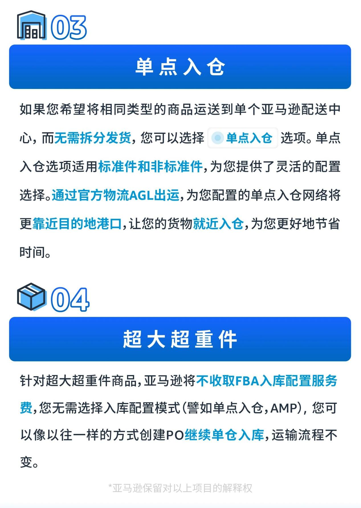 单仓入库免除fba入库配置费亚马逊优享入仓amp正式上线