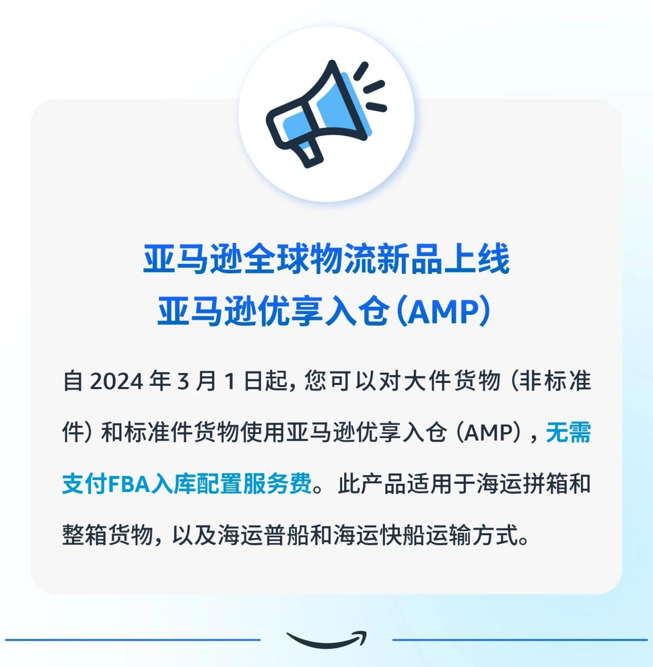 单仓入库免除fba入库配置费亚马逊优享入仓amp正式上线