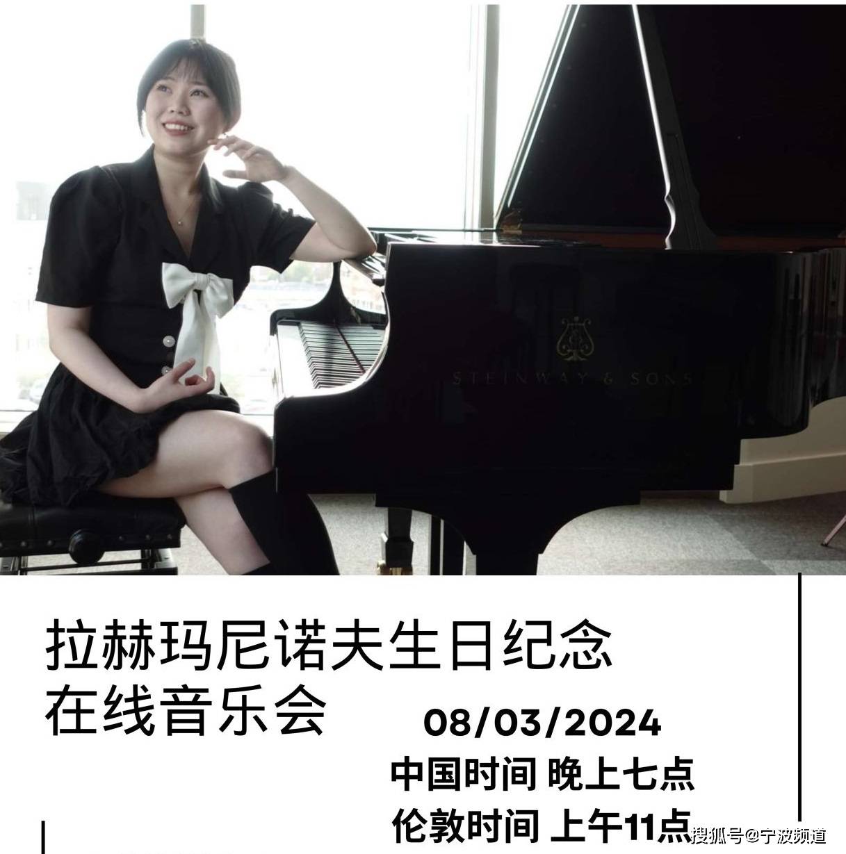 厉害宁波籍旅英青年钢琴家余寅举行网络音乐会