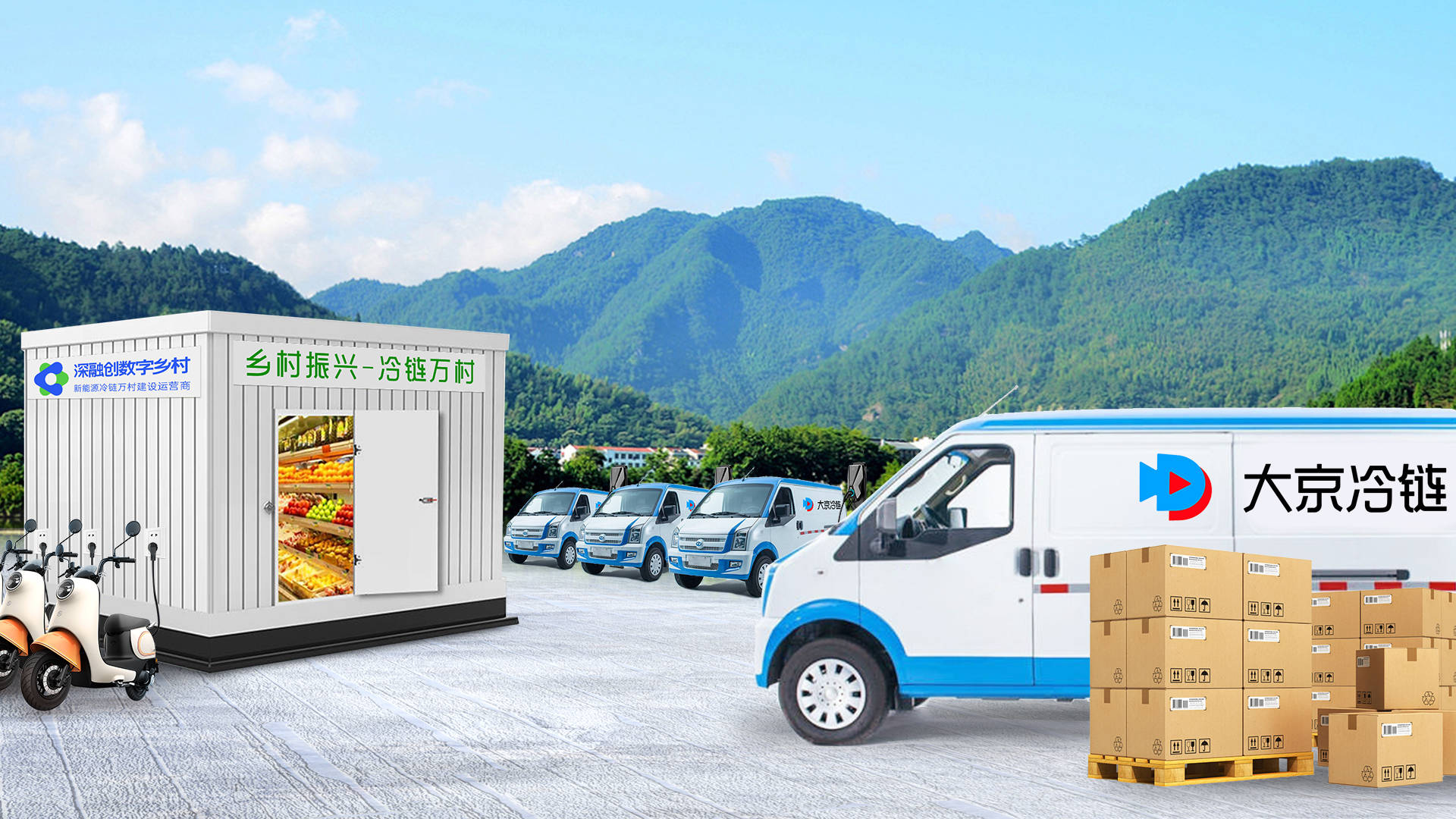 乡村振兴发展智慧农业冷链网络 冷链万村强化村镇冷链建设体系_物流